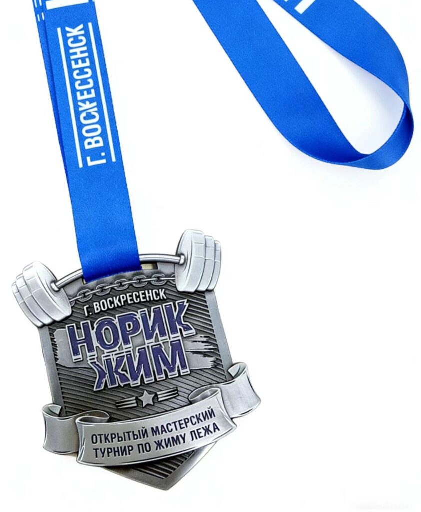 Personalized Powerlifting Medal for Strength Competitions | Custom Achievement Medal